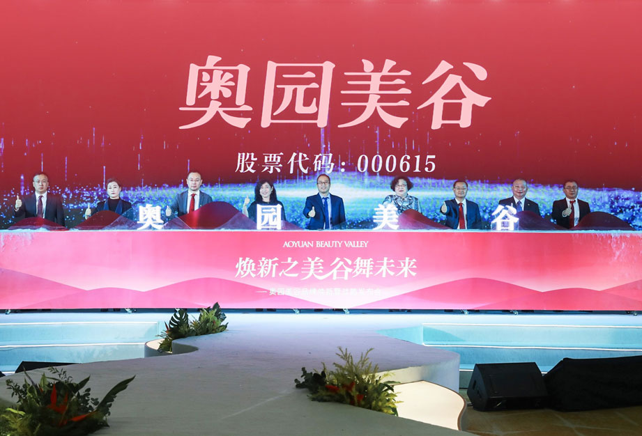 奥园美谷<br />美丽健康产业头部品牌